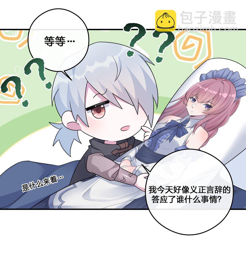 《新手村村长》012 转职 第42页