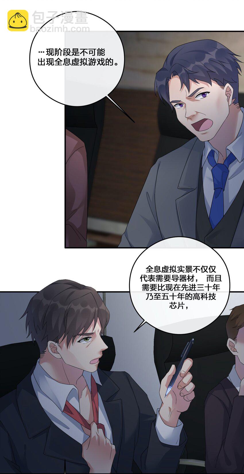 《新手村村长》012 转职 第46页