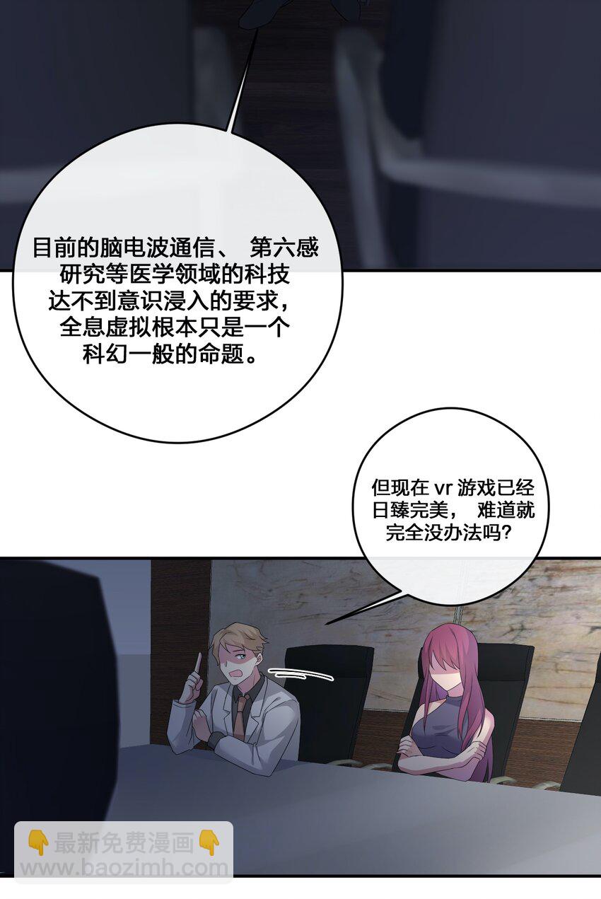 《新手村村长》012 转职 第48页
