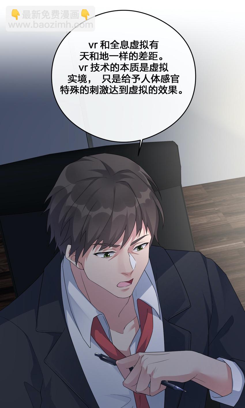 《新手村村长》012 转职 第49页