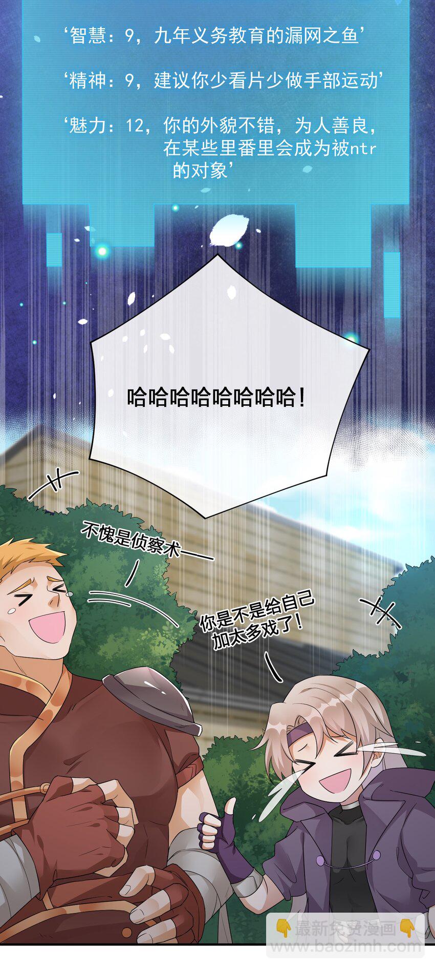 《新手村村长》012 转职 第4页