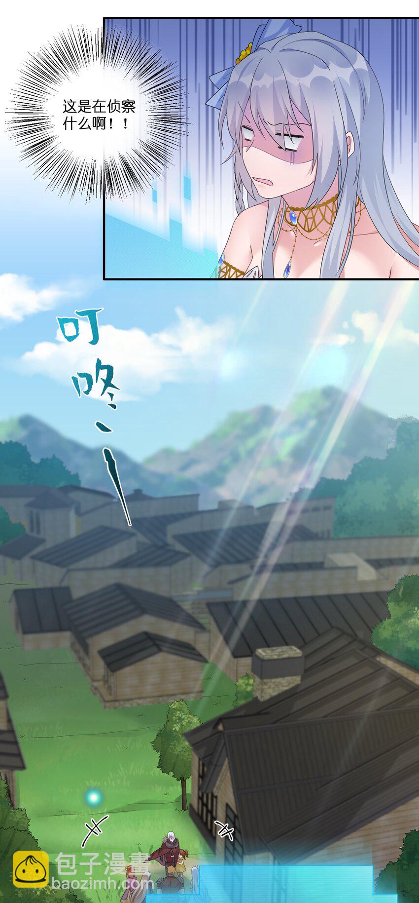 《新手村村长》012 转职 第5页
