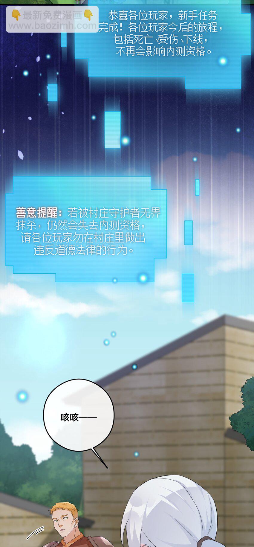 《新手村村长》012 转职 第6页