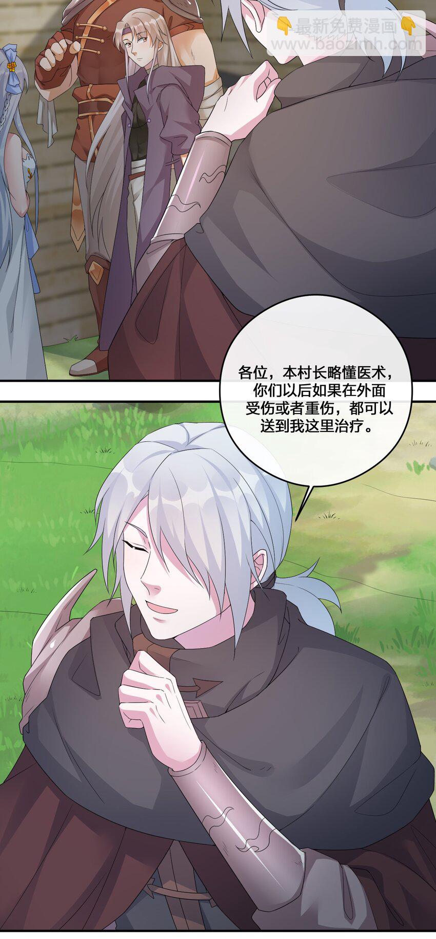 《新手村村长》012 转职 第7页