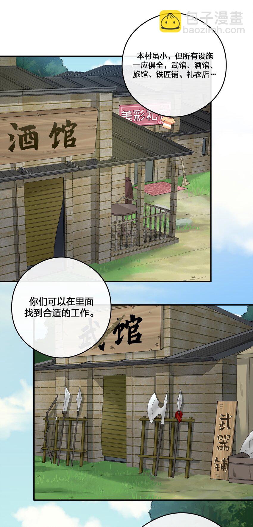《新手村村长》012 转职 第8页