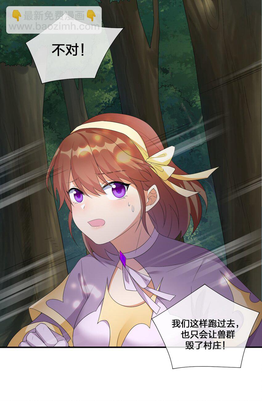 《新手村村长》010 守护村子 第38页
