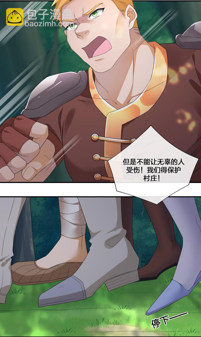 《新手村村长》010 守护村子 第40页