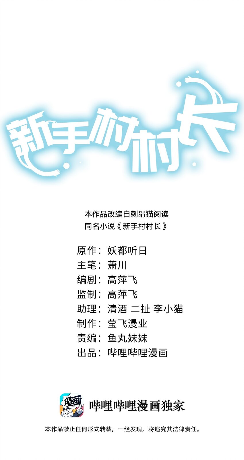 《新手村村长》011 欢迎加入新手村 第1页