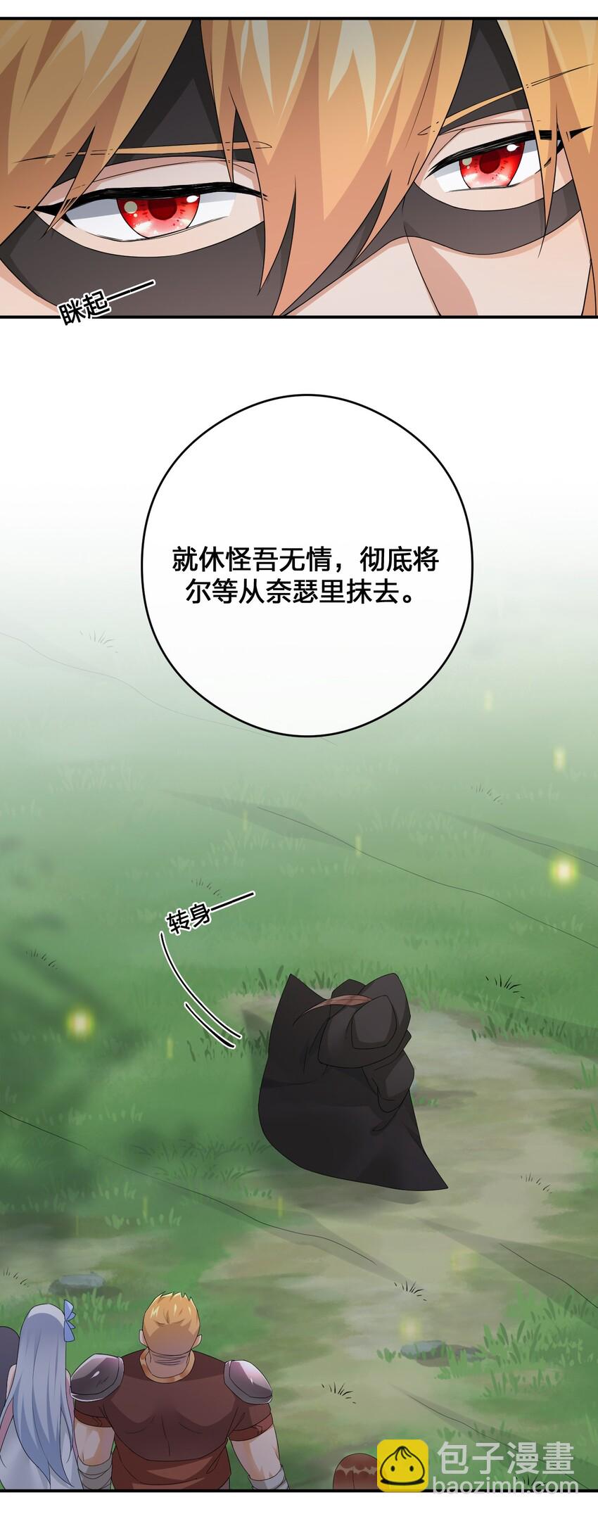 《新手村村长》011 欢迎加入新手村 第21页