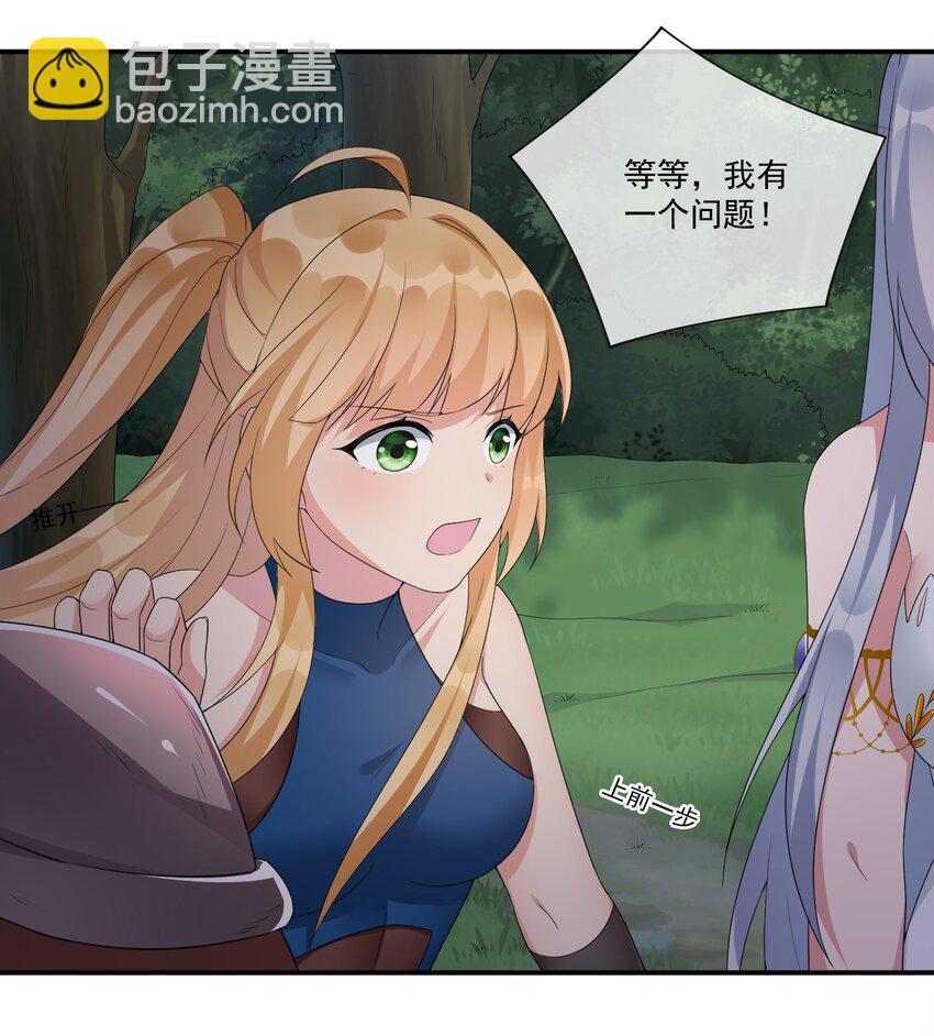 《新手村村长》011 欢迎加入新手村 第22页