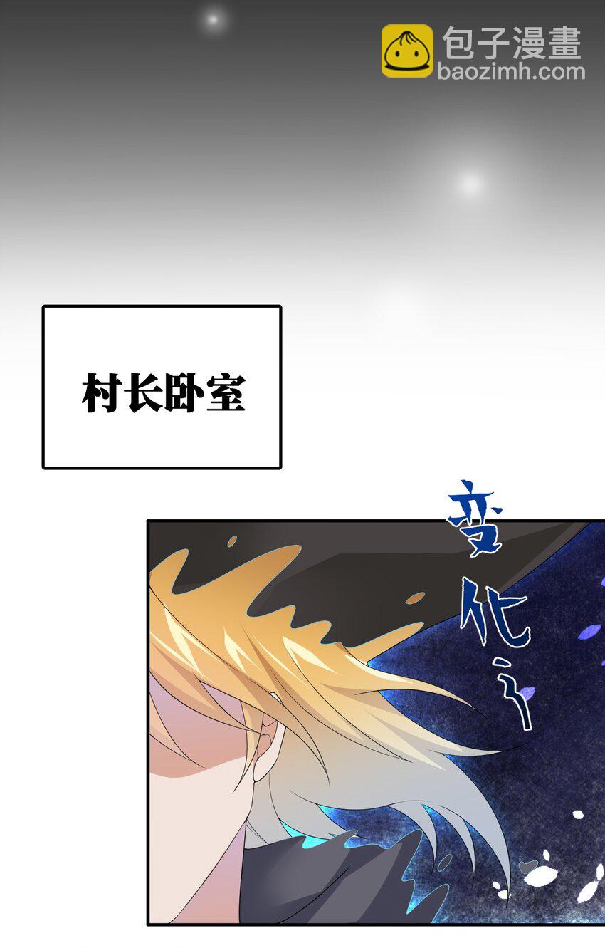 《新手村村长》011 欢迎加入新手村 第29页