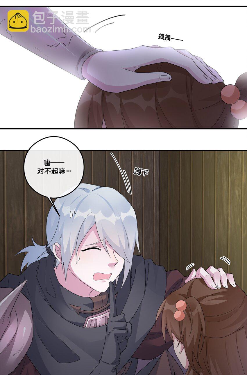 《新手村村长》011 欢迎加入新手村 第35页