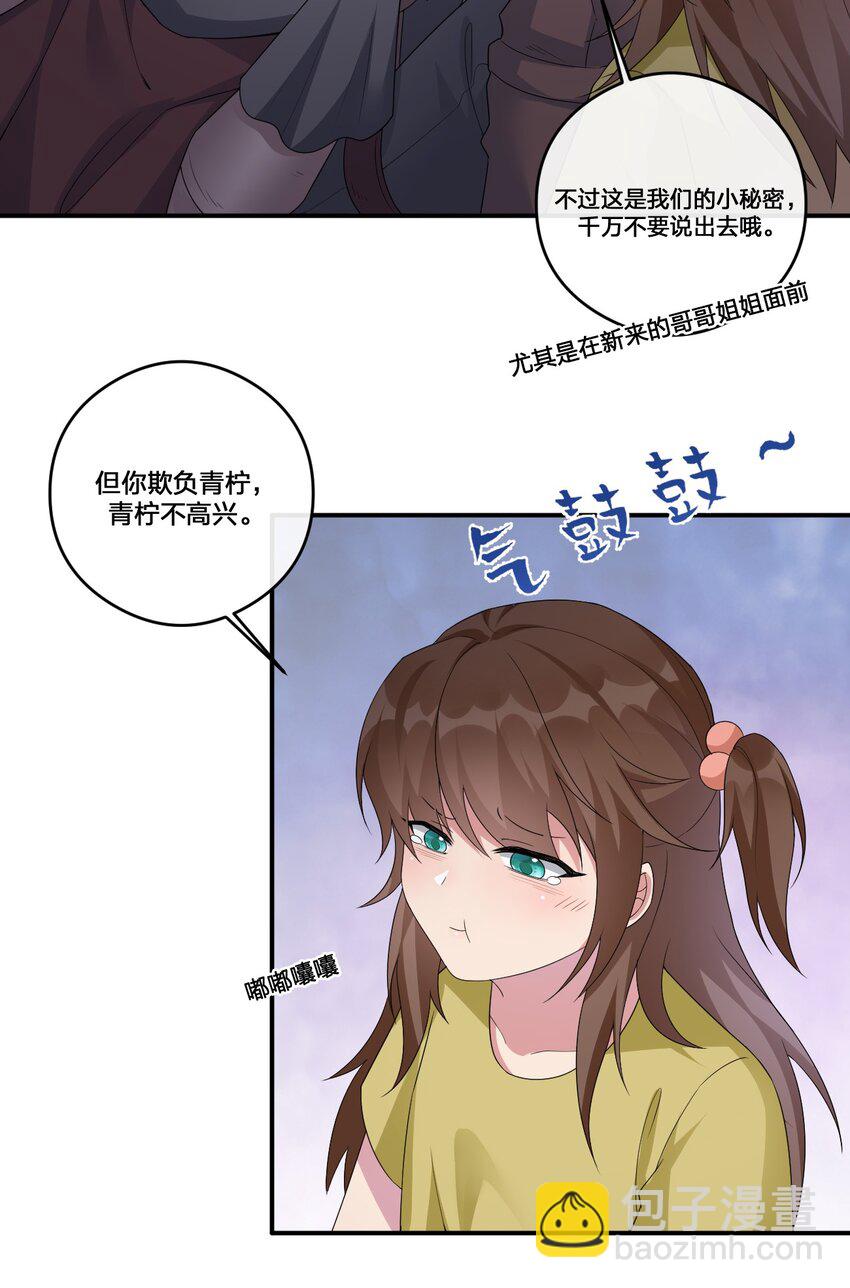 《新手村村长》011 欢迎加入新手村 第36页