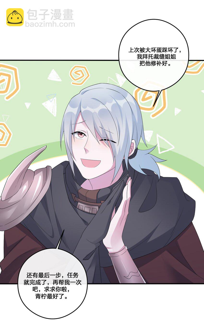 《新手村村长》011 欢迎加入新手村 第39页