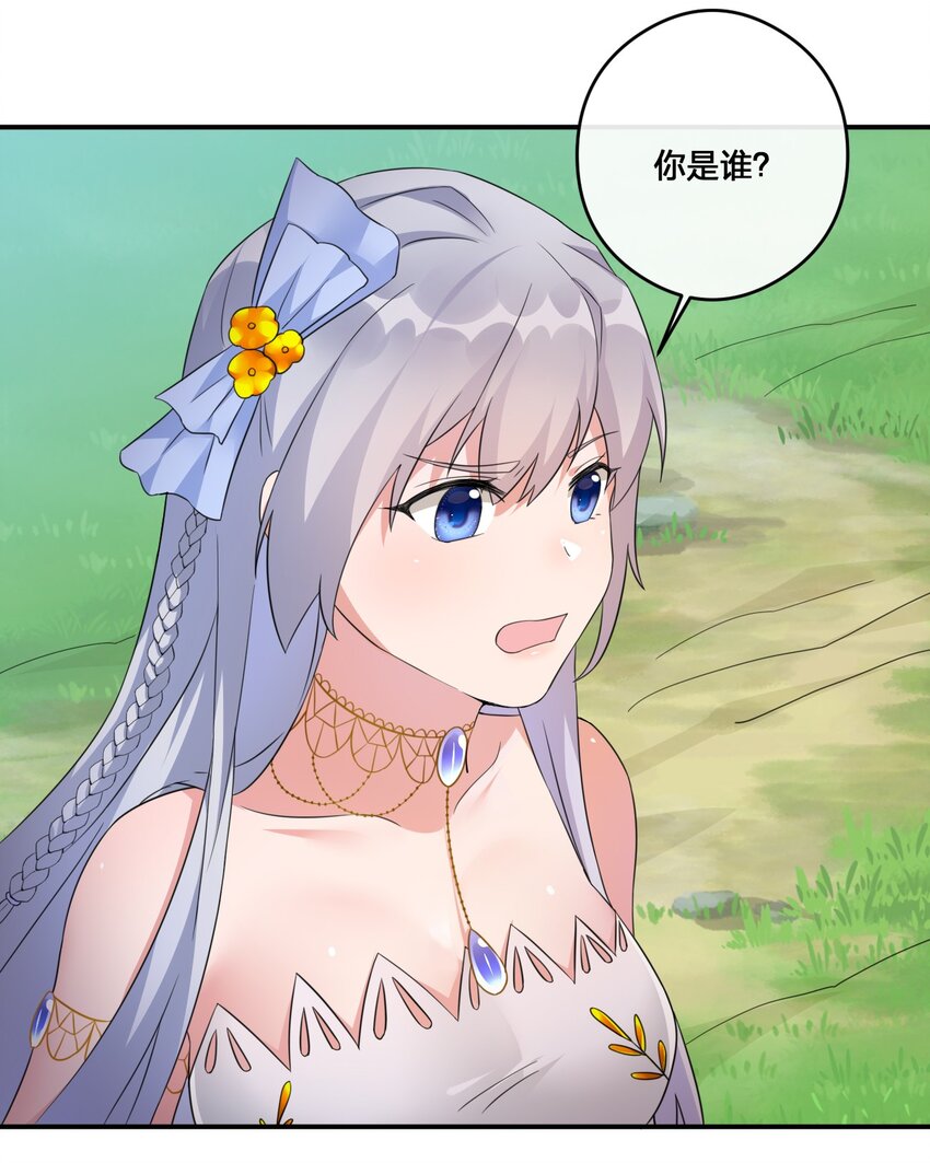 《新手村村长》011 欢迎加入新手村 第44页