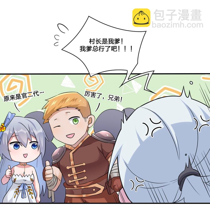 《新手村村长》011 欢迎加入新手村 第46页