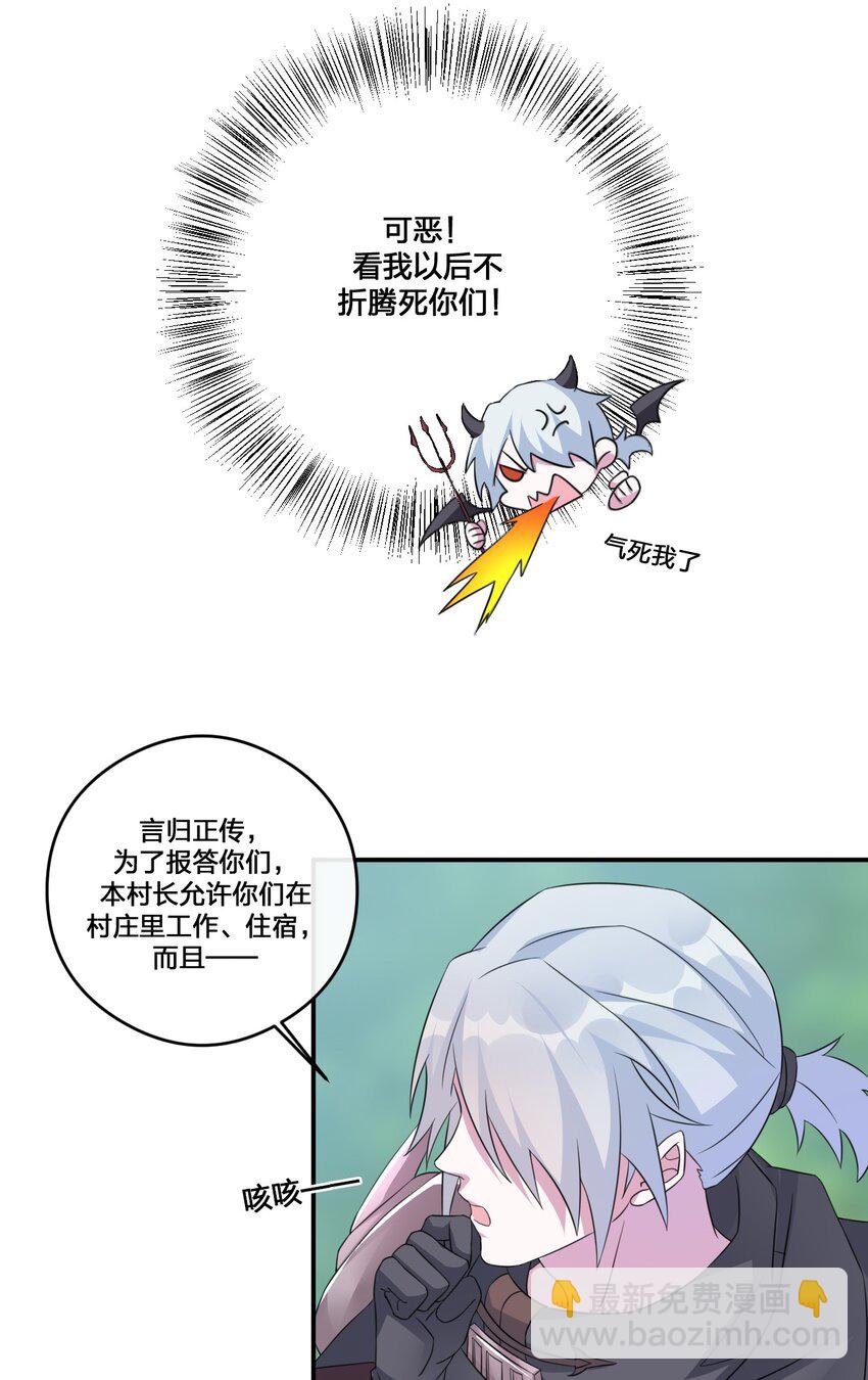 《新手村村长》011 欢迎加入新手村 第47页