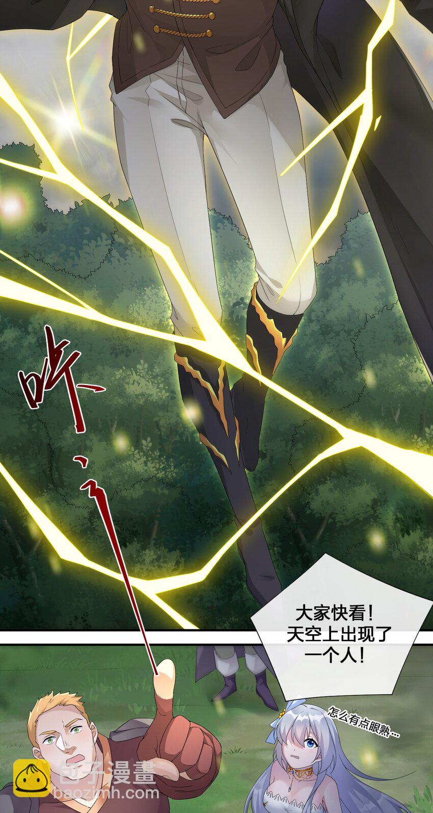 《新手村村长》011 欢迎加入新手村 第6页