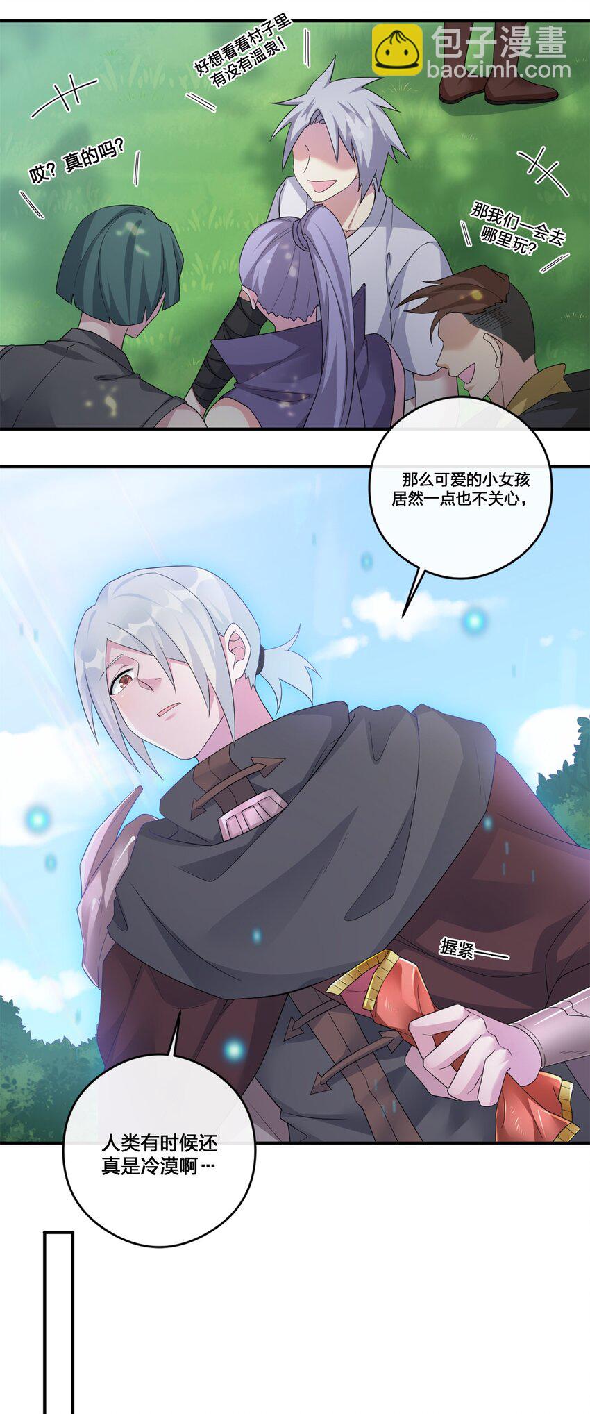 《新手村村长》09 危险游戏 第11页