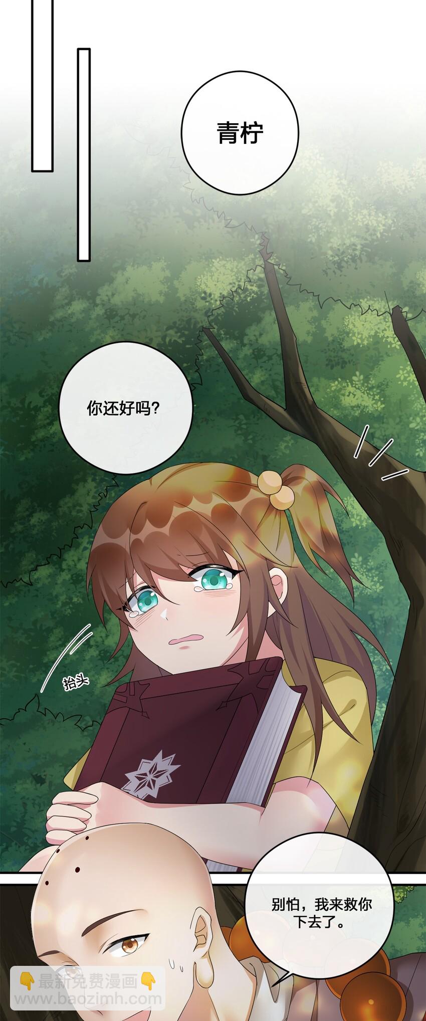 《新手村村长》09 危险游戏 第12页