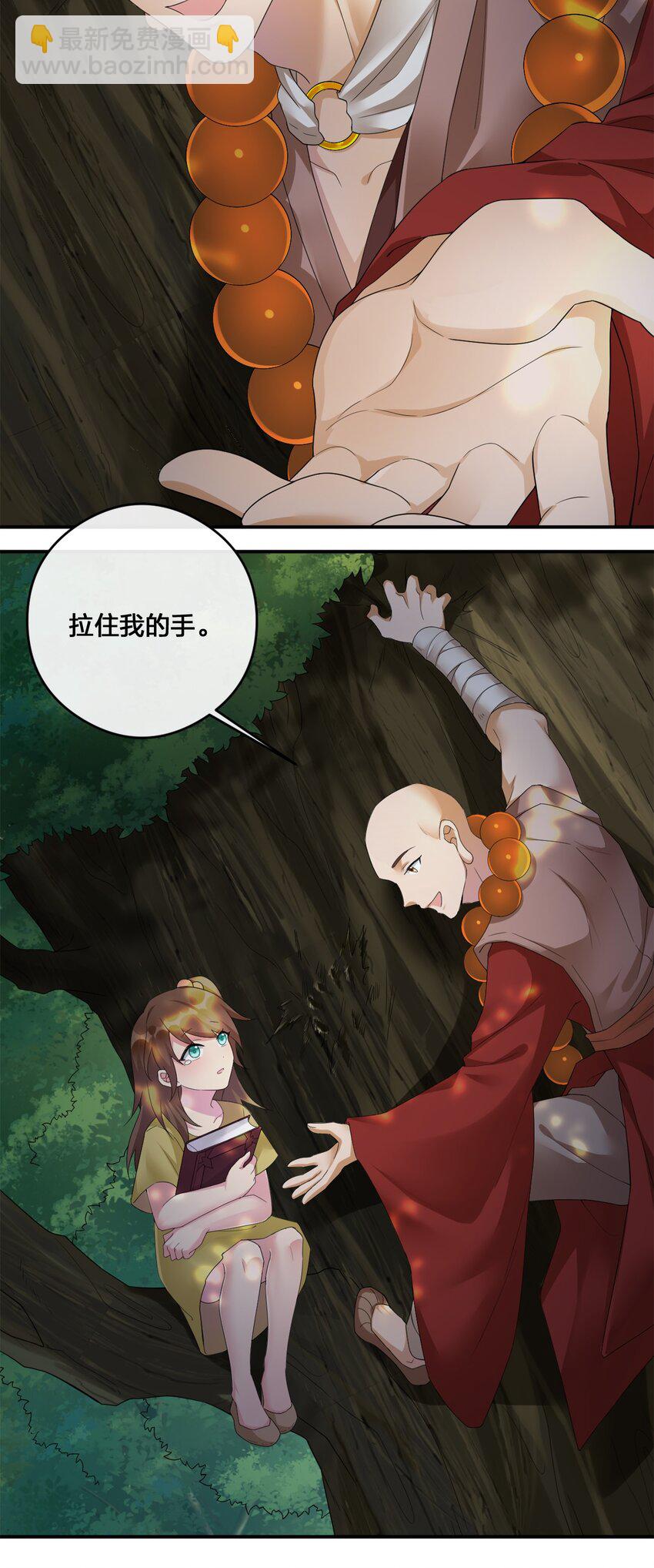 《新手村村长》09 危险游戏 第13页