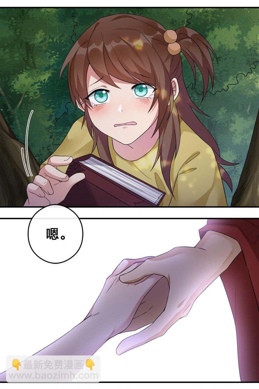 《新手村村长》09 危险游戏 第14页