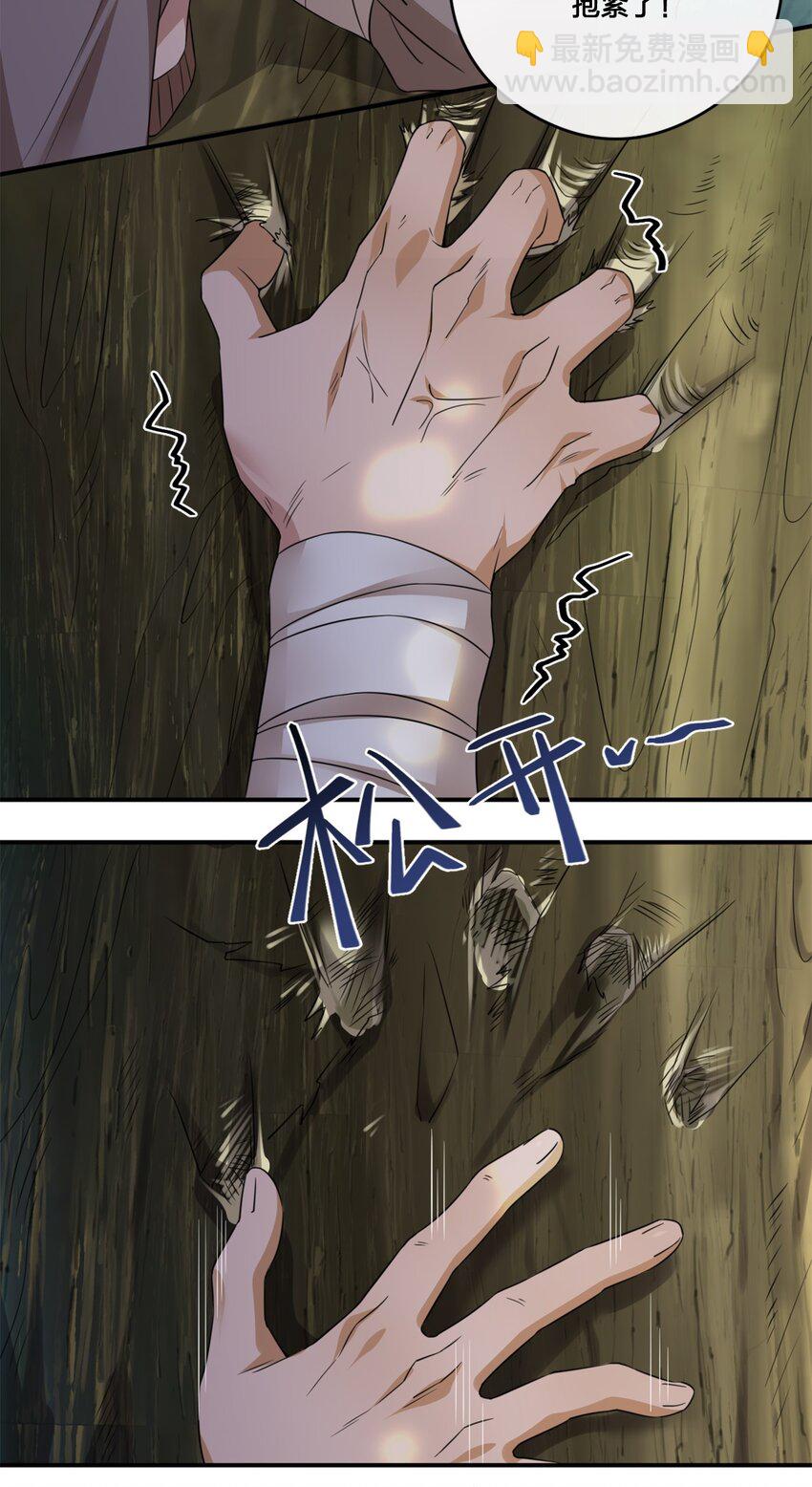 《新手村村长》09 危险游戏 第16页