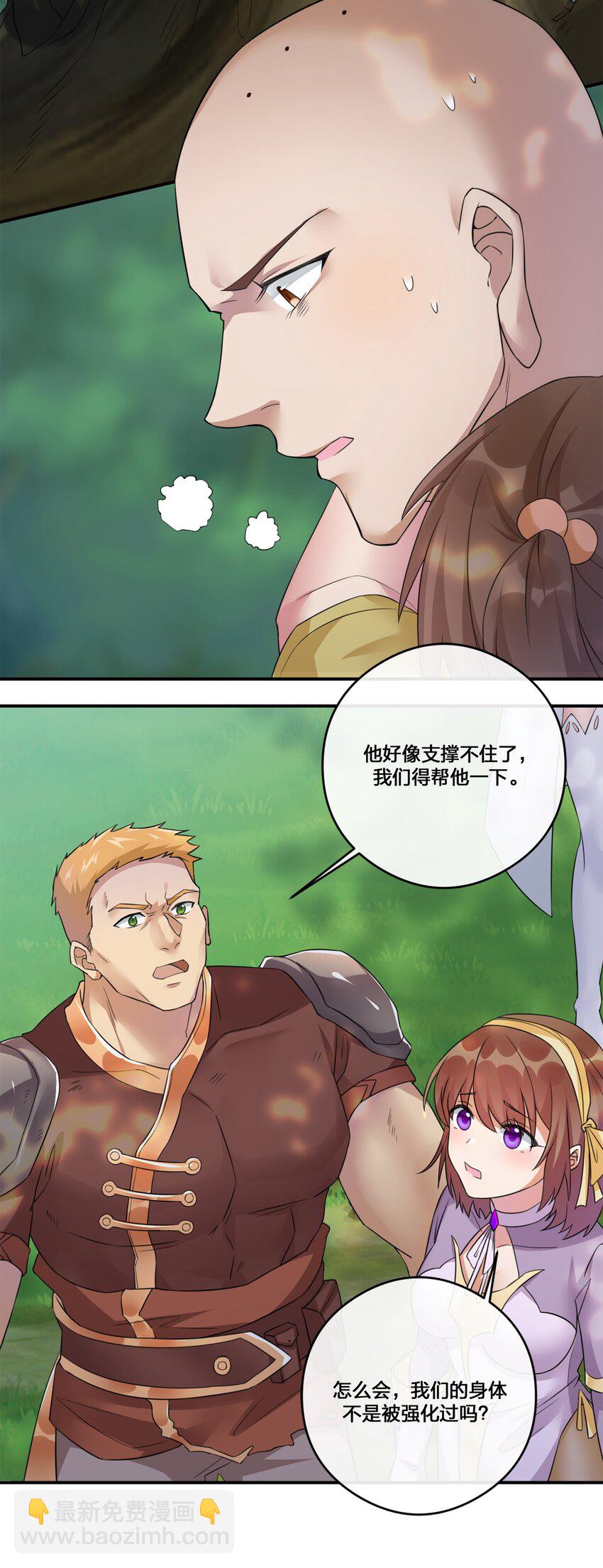 《新手村村长》09 危险游戏 第18页
