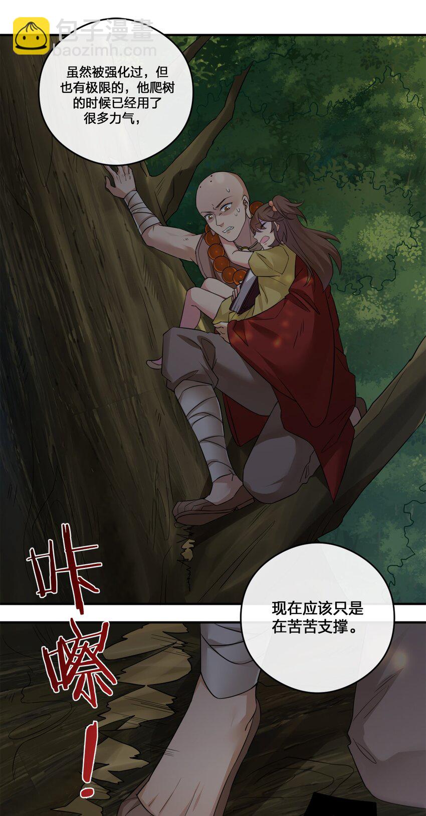 《新手村村长》09 危险游戏 第19页