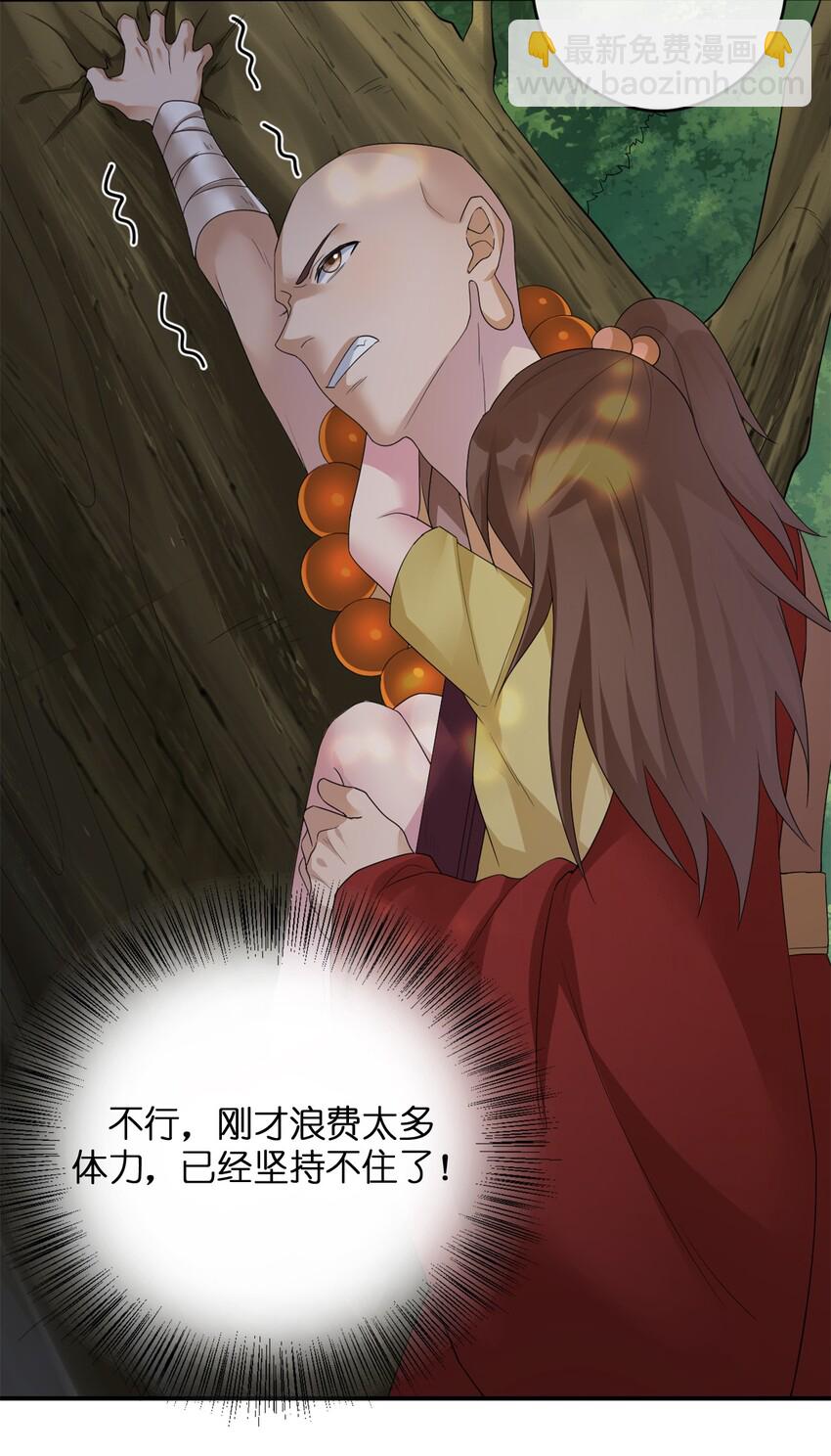 《新手村村长》09 危险游戏 第24页