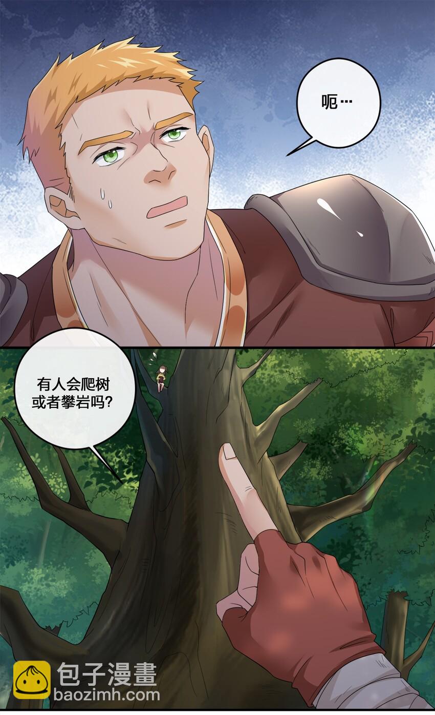 《新手村村长》09 危险游戏 第2页