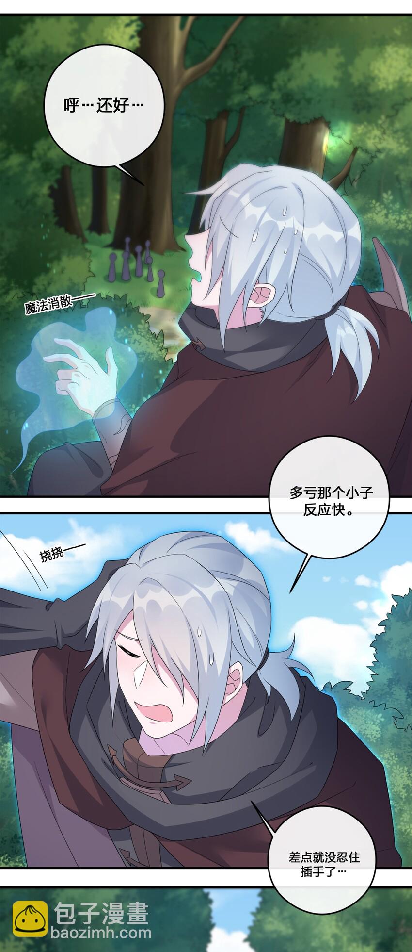 《新手村村长》09 危险游戏 第31页