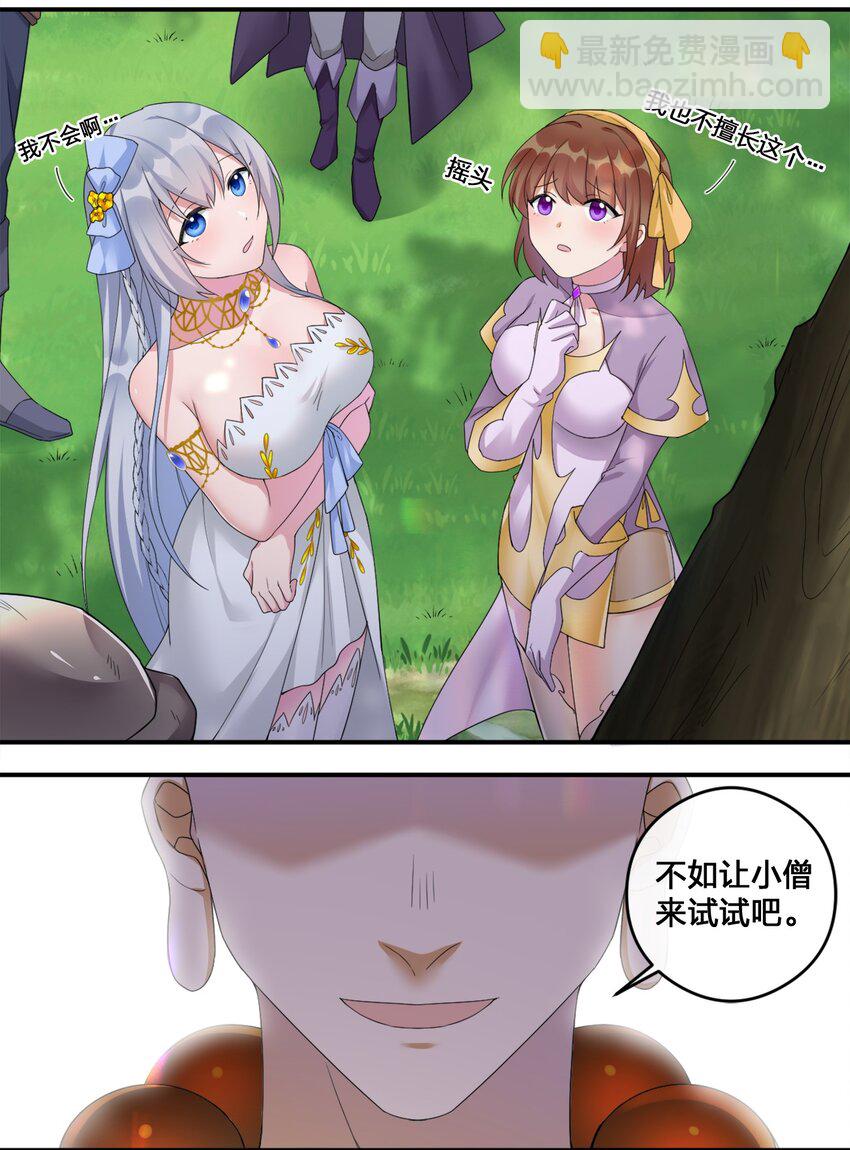 《新手村村长》09 危险游戏 第3页