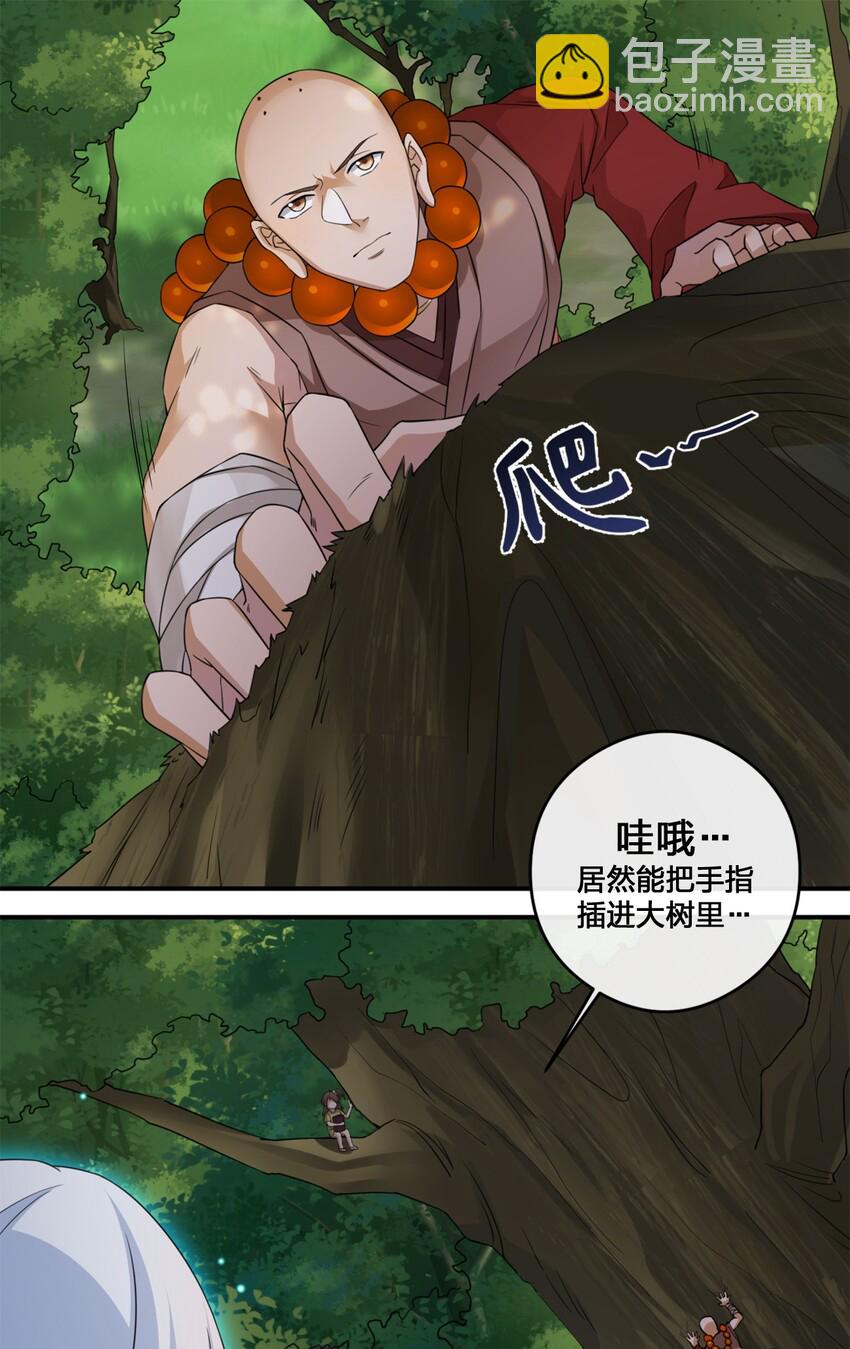 《新手村村长》09 危险游戏 第8页