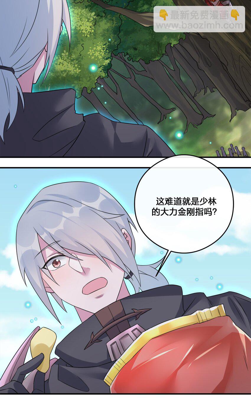 《新手村村长》09 危险游戏 第9页