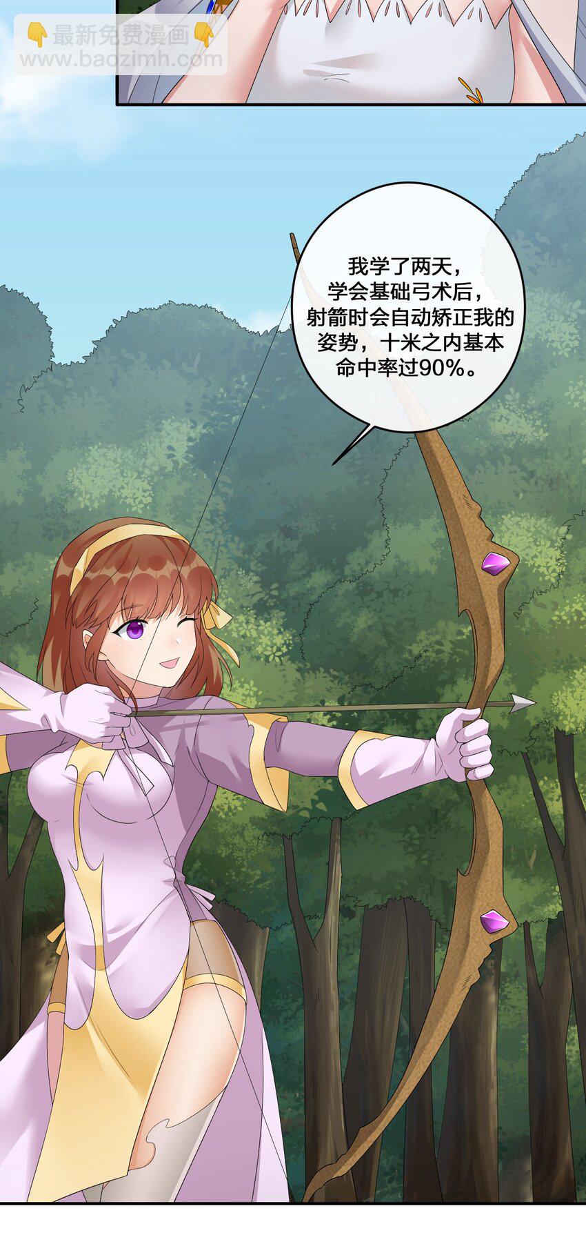 《新手村村长》016 1号副本 第11页