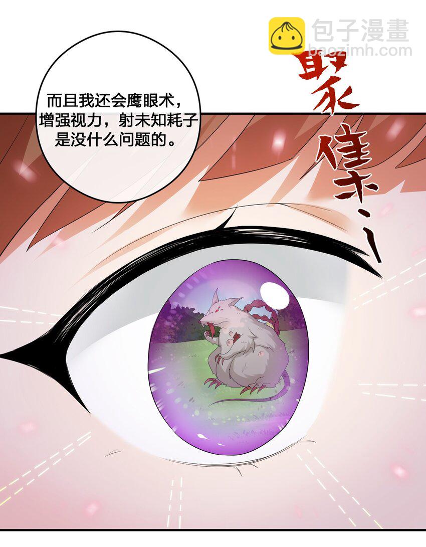 《新手村村长》016 1号副本 第12页