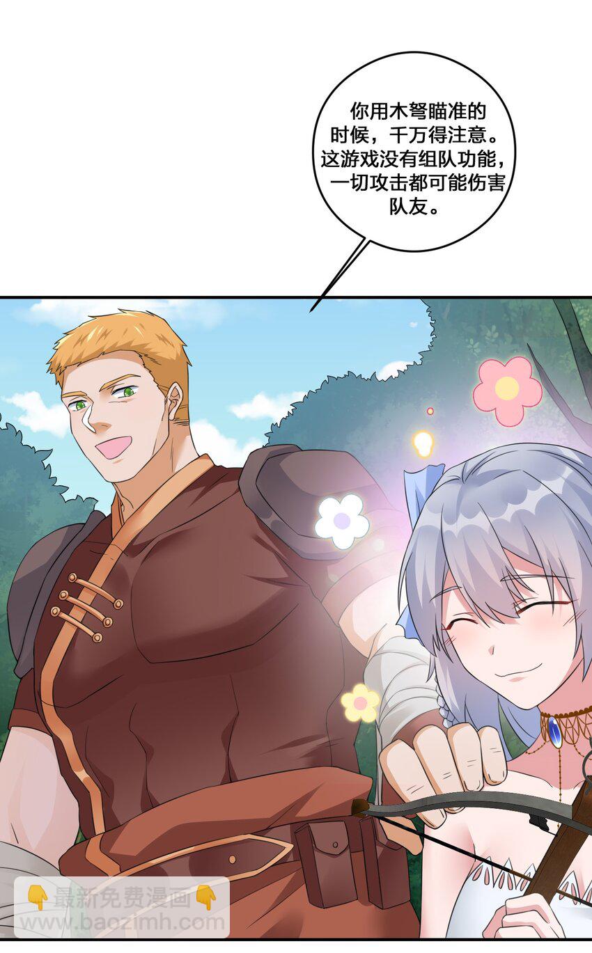 《新手村村长》016 1号副本 第14页