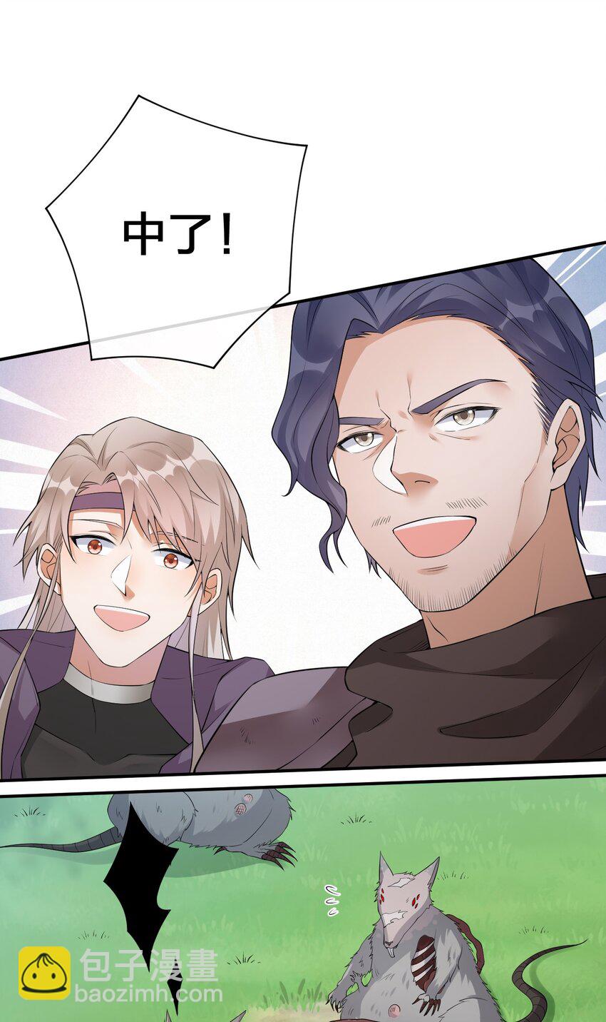 《新手村村长》016 1号副本 第18页