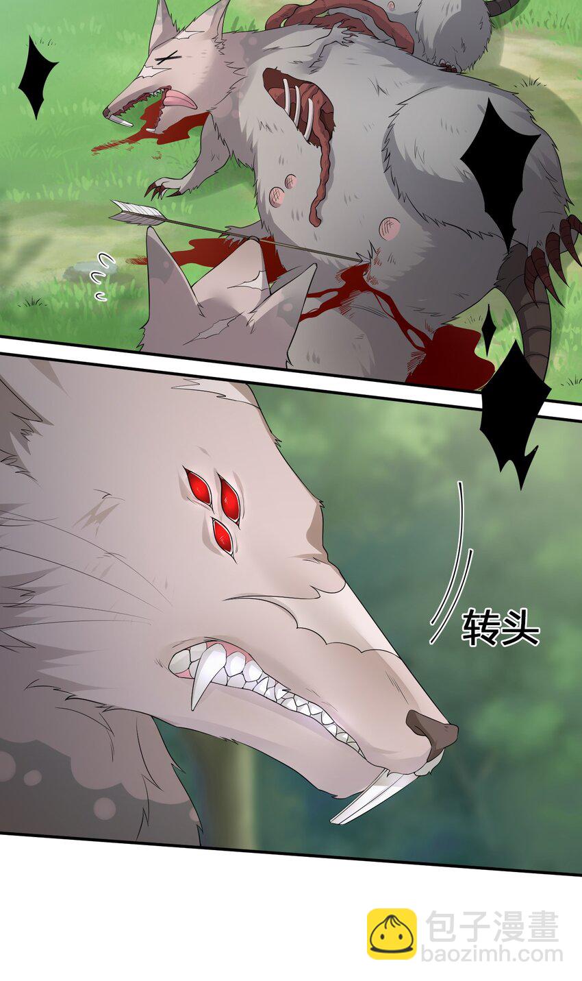 《新手村村长》016 1号副本 第19页