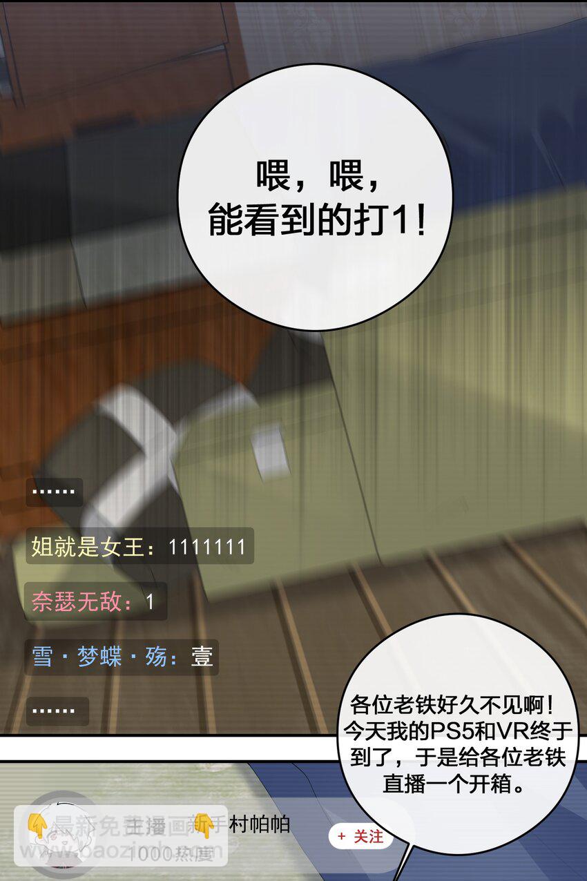 《新手村村长》016 1号副本 第24页