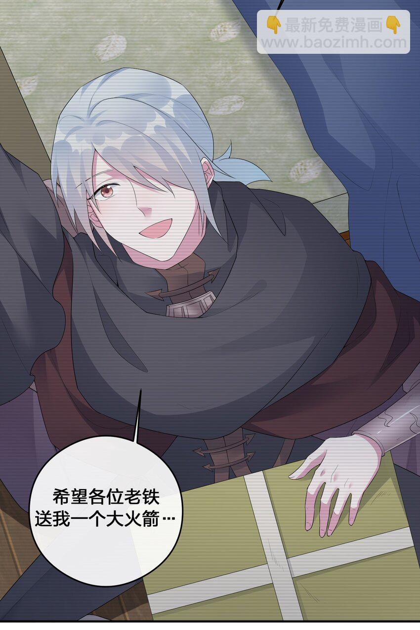 《新手村村长》016 1号副本 第25页