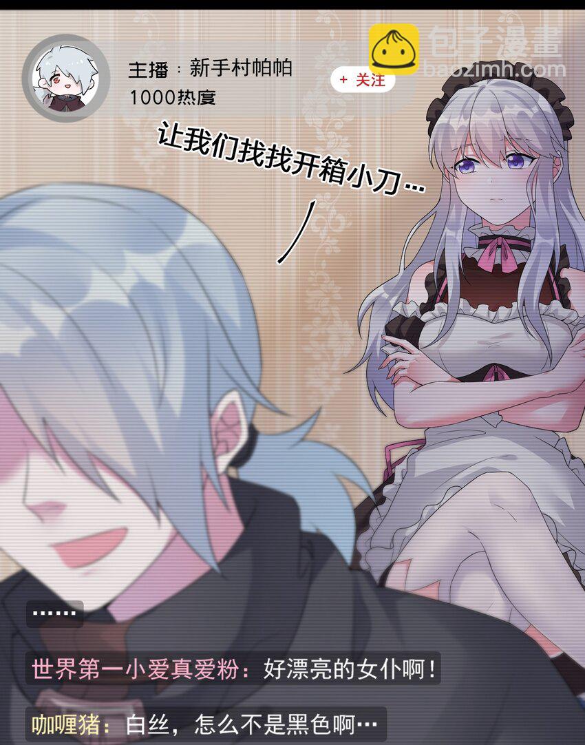 《新手村村长》016 1号副本 第26页