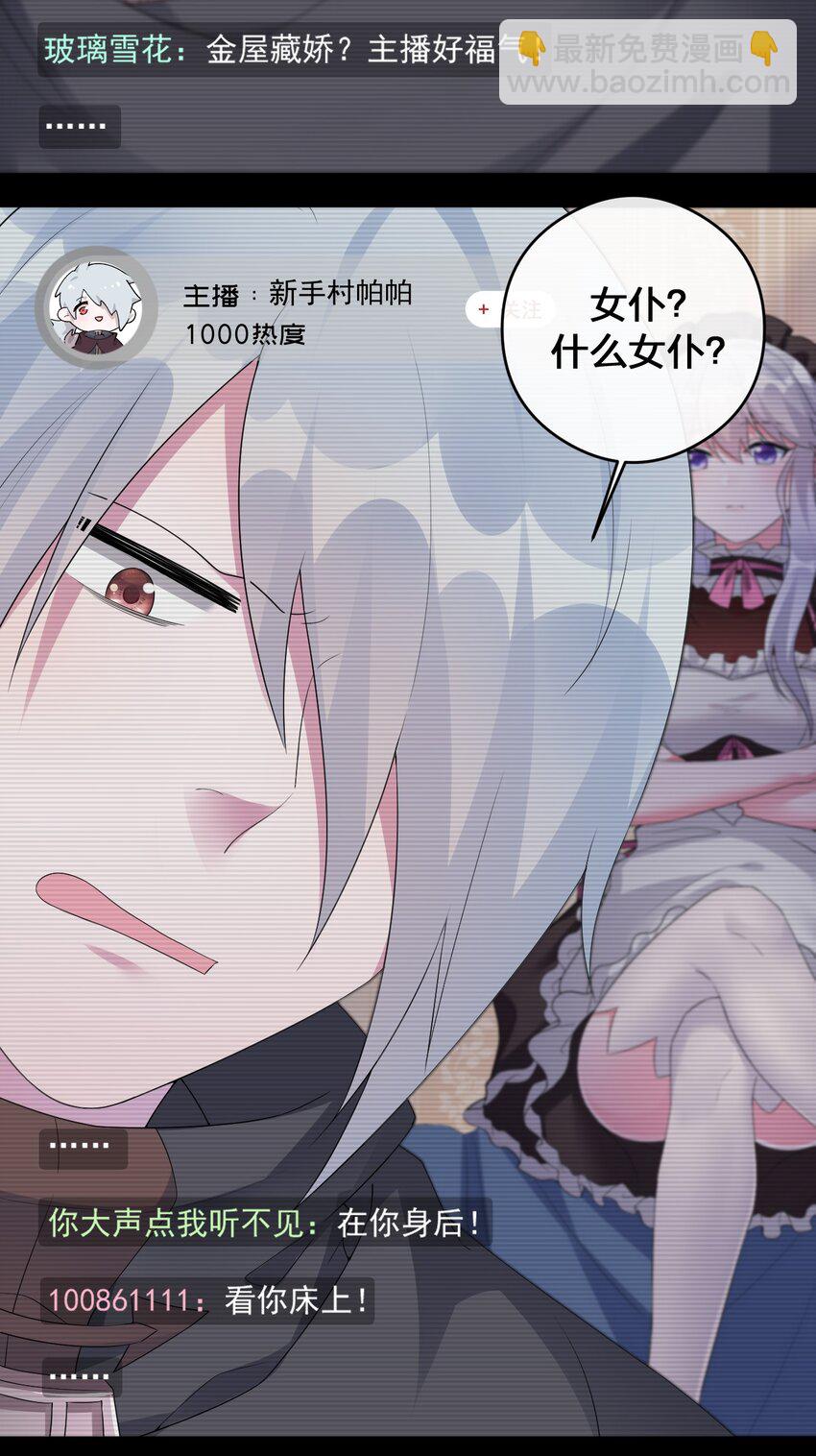 《新手村村长》016 1号副本 第27页
