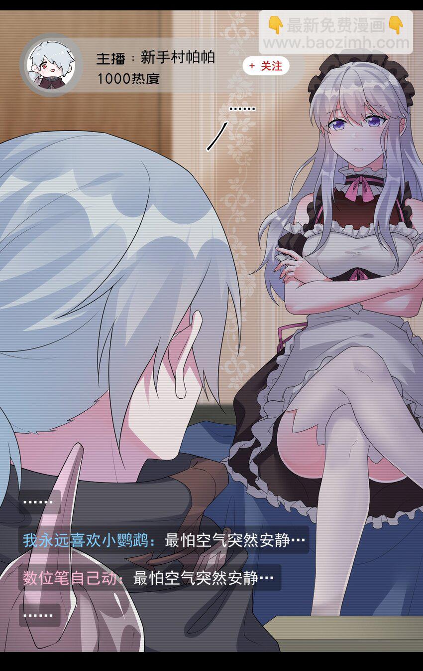 《新手村村长》016 1号副本 第28页