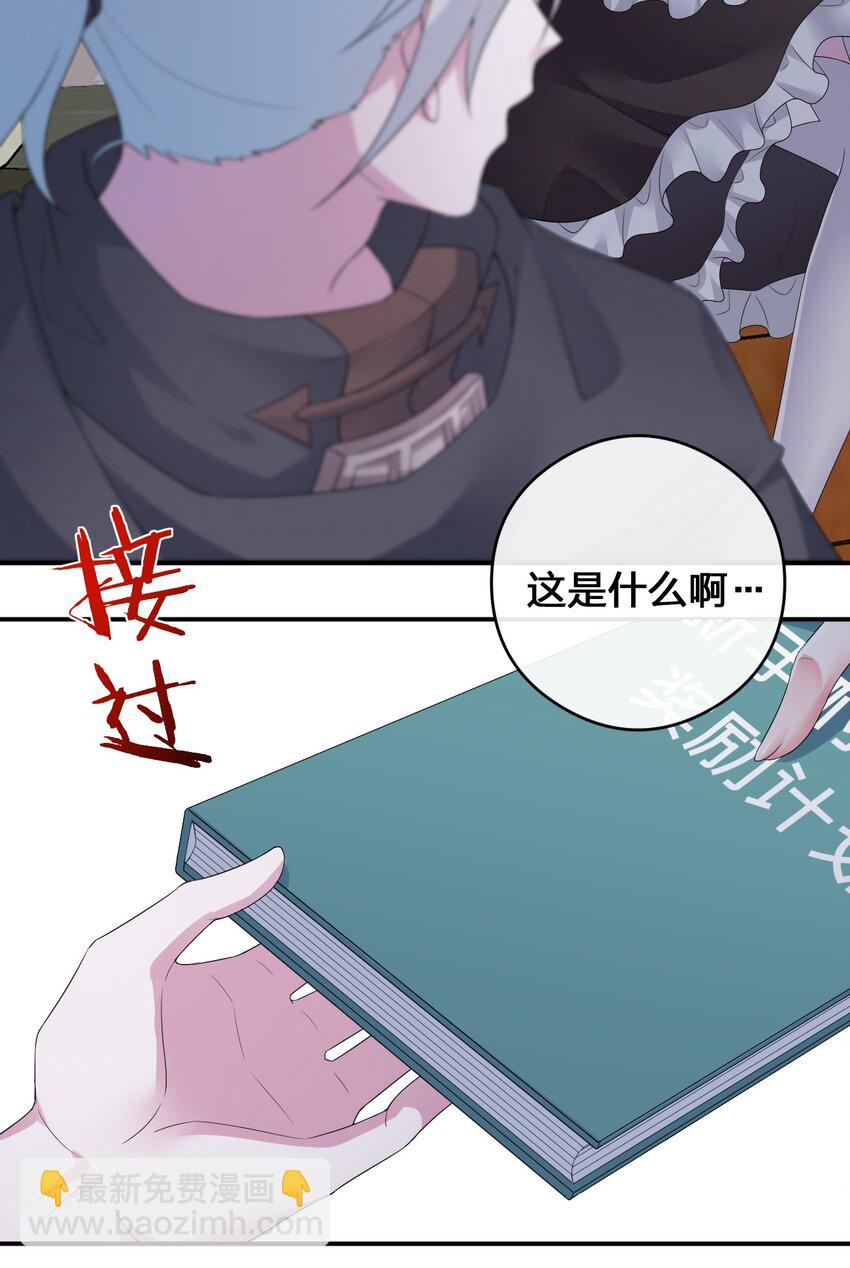 《新手村村长》016 1号副本 第32页