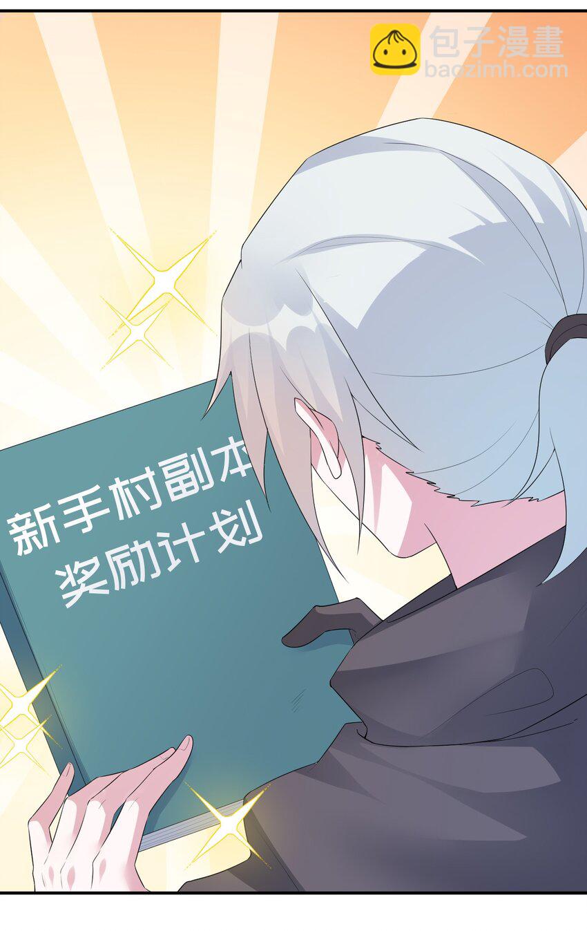 《新手村村长》016 1号副本 第34页