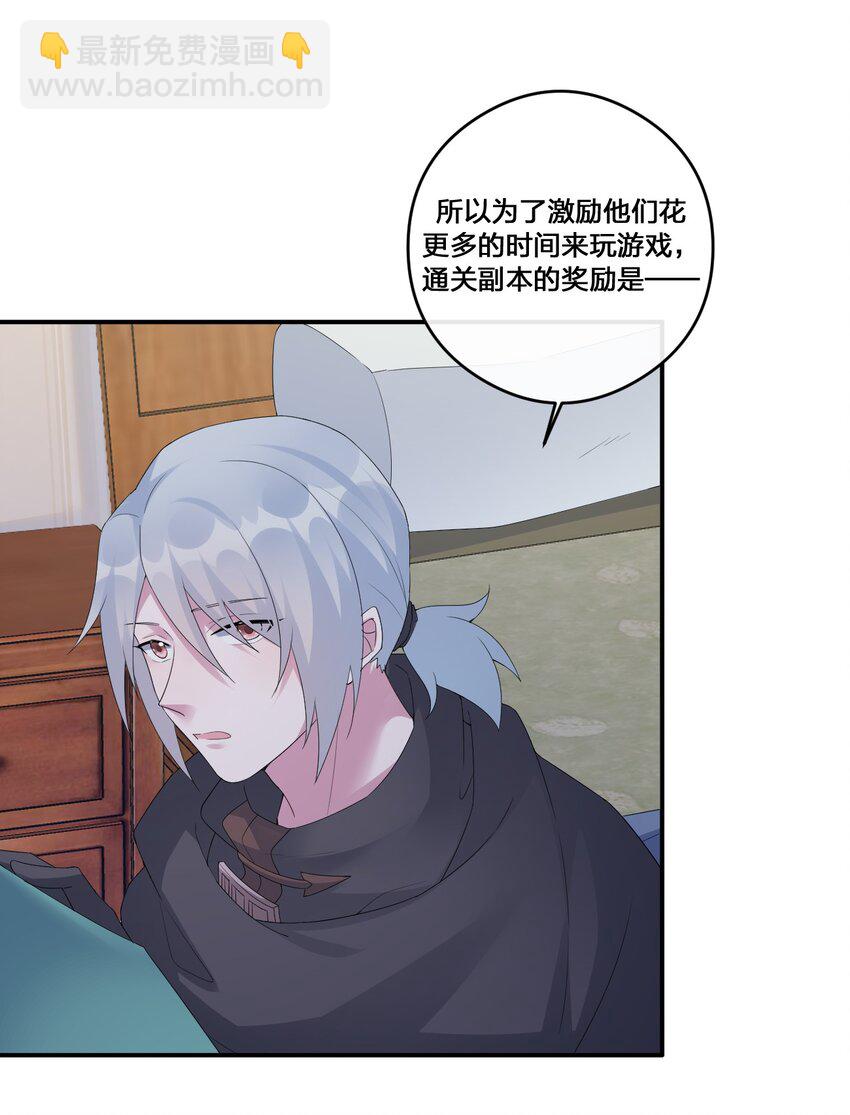 《新手村村长》016 1号副本 第37页