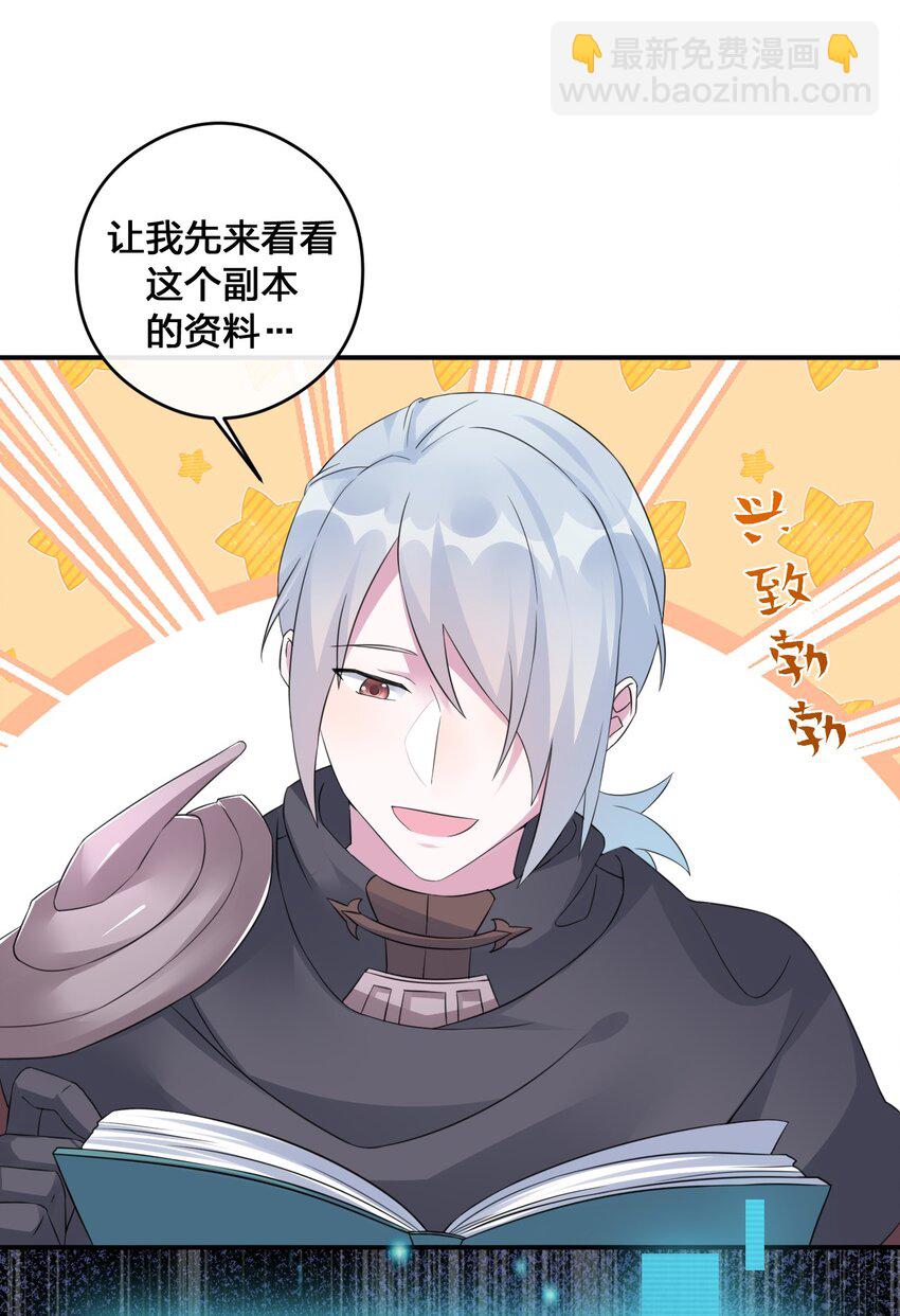 《新手村村长》016 1号副本 第41页