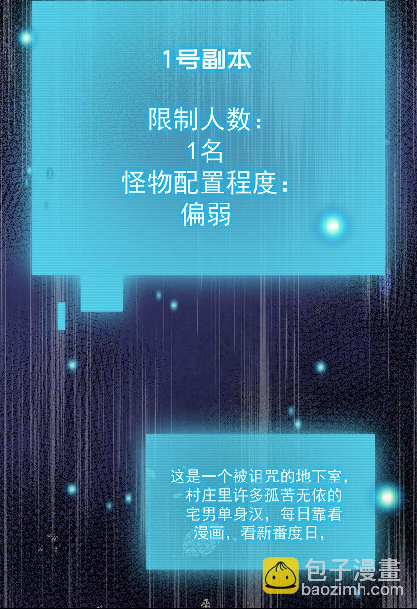 《新手村村长》016 1号副本 第42页
